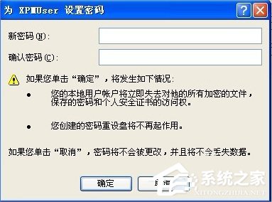 XP系统无需密码自动登陆的设置方法