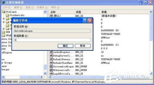 XP系统无需密码自动登陆的设置方法