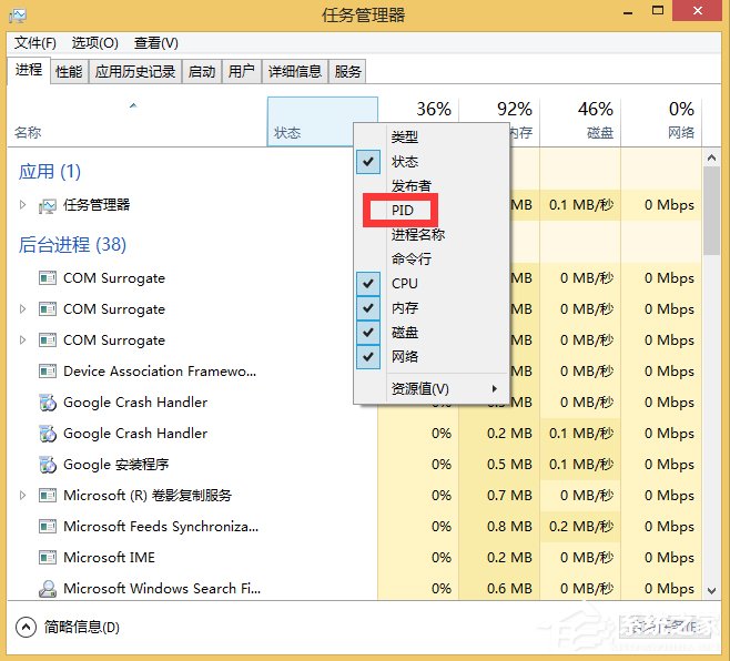 Win8显示任务管理器PID的方法