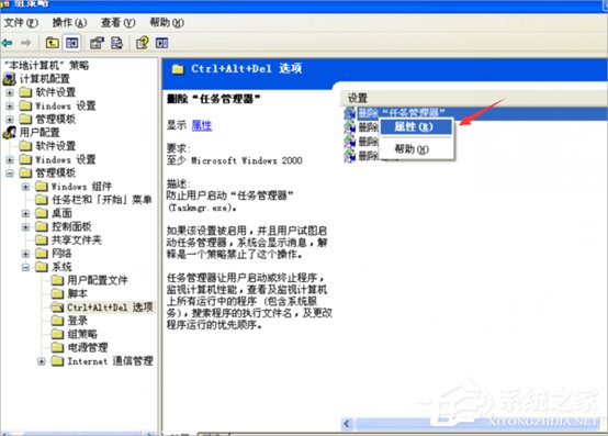 XP任务管理器已被系统管理员停用的解决方法