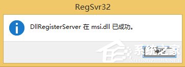 Win8不能访问Windows Installer服务怎么办？