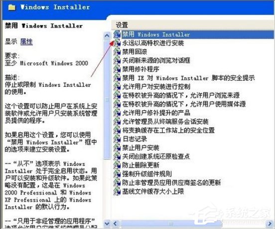 XP提示系统管理员设置了系统策略 禁止进行此安装怎么办？