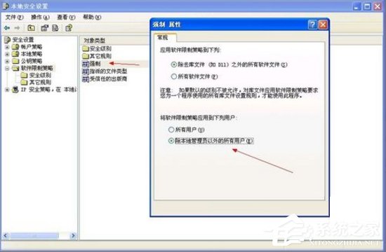 XP提示系统管理员设置了系统策略 禁止进行此安装怎么办？