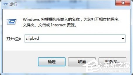 Windows7电脑剪切板在哪?