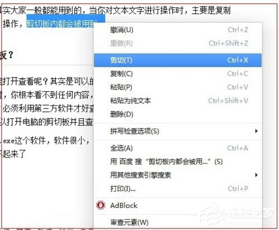 Windows7电脑剪切板在哪?