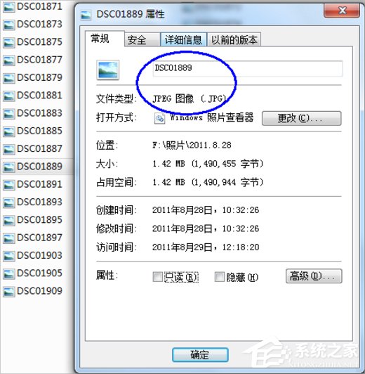 Win7系统怎么改文件的扩展名？