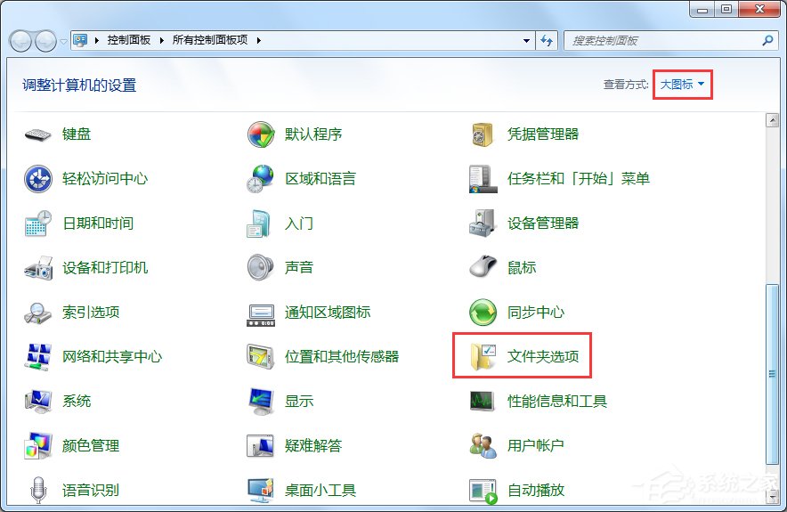 Win7系统怎么改文件的扩展名？