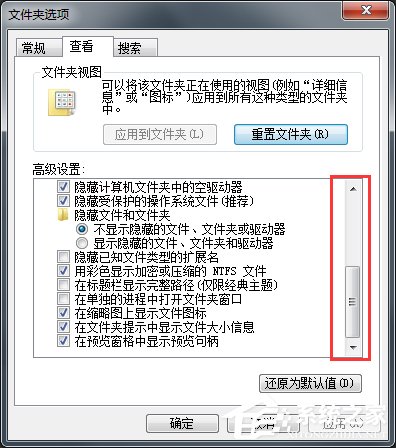 Win7系统怎么改文件的扩展名？