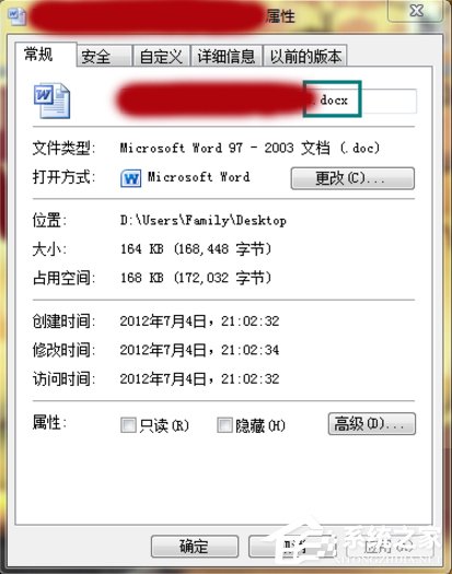 Win7系统怎么改文件的扩展名？