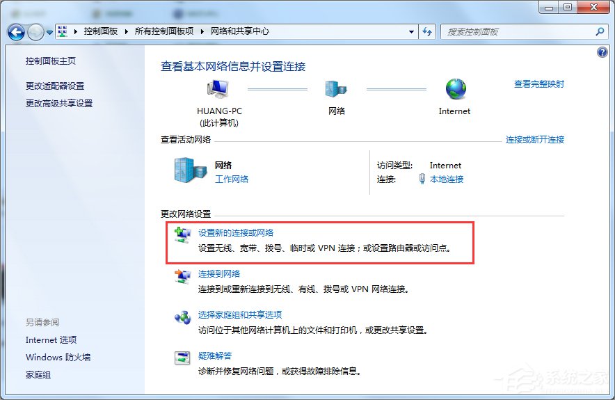 Win7怎么建立点对点网络连接？