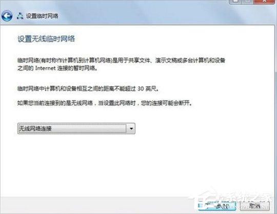 Win7怎么建立点对点网络连接？