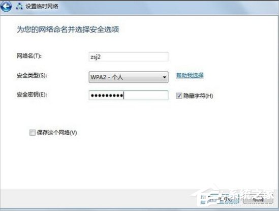 Win7怎么建立点对点网络连接？