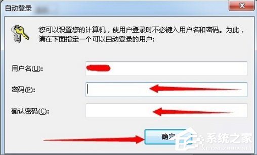 Win7系统自动登陆的设置方法