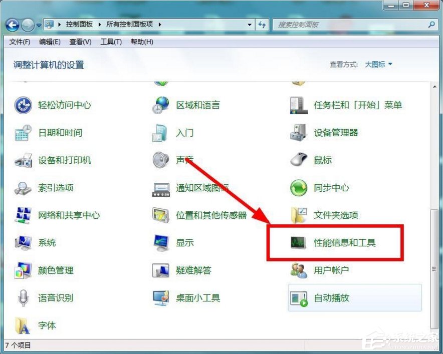 Windows7系统怎么清理磁盘？