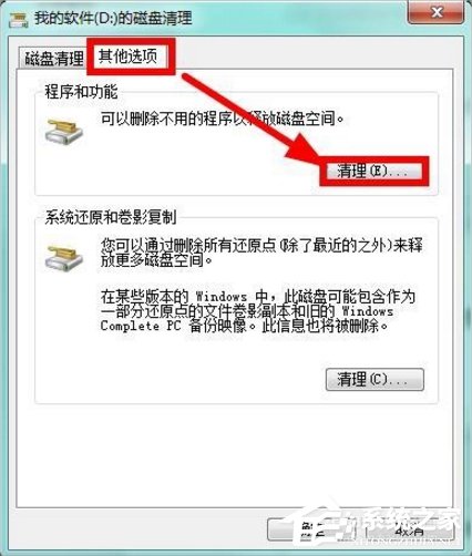 Windows7系统怎么清理磁盘？