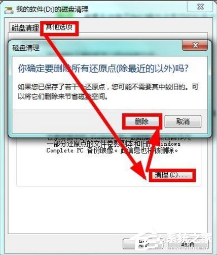 Windows7系统怎么清理磁盘？