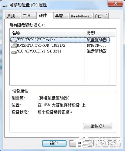 Win7系统U盘无法停止通用卷怎么办？