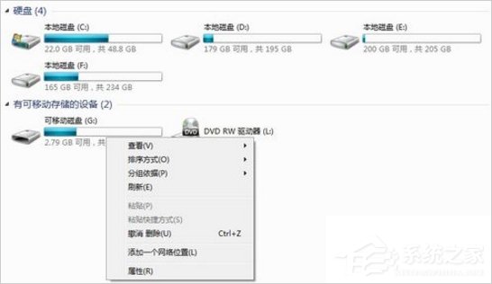 Win7系统U盘无法停止通用卷怎么办？