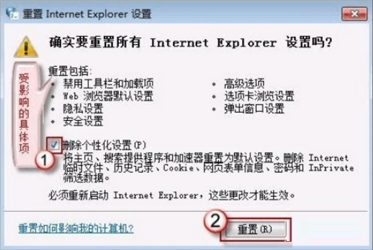 Win7系统Internet Explorer已停止工作怎么办？