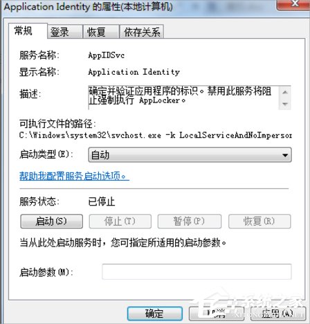 Win7系统下Applocker怎么用？