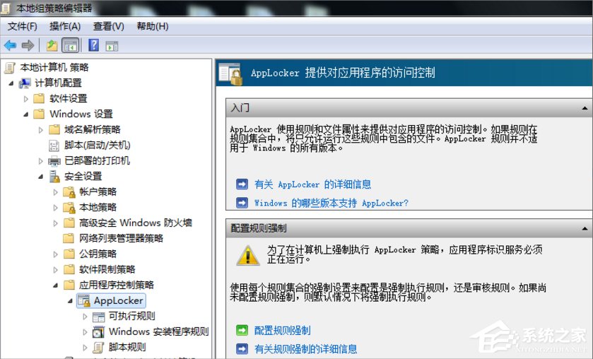 Win7系统下Applocker怎么用？