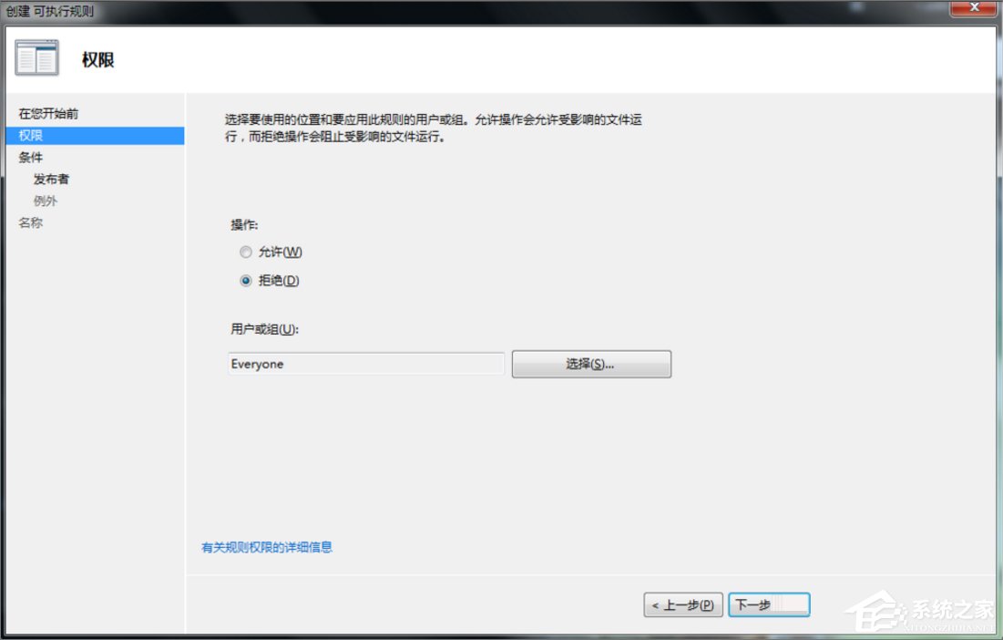 Win7系统下Applocker怎么用？