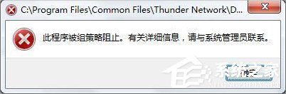 Win7系统下Applocker怎么用？