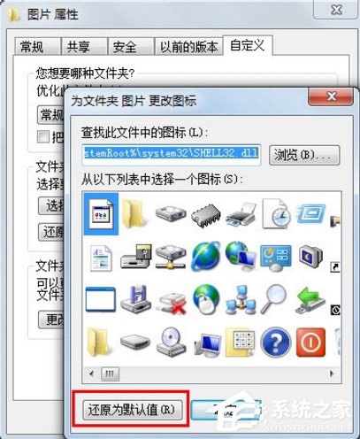 Windows7如何更改文件图标？