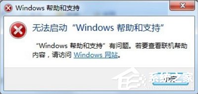 Windows7系统帮助和支持怎么使用？