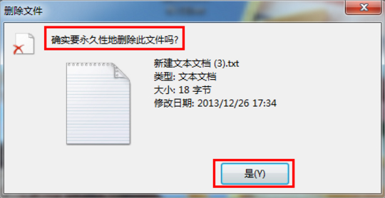 Windows7强行删除文件的方法