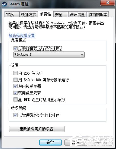 Win7系统下steam闪退怎么办？