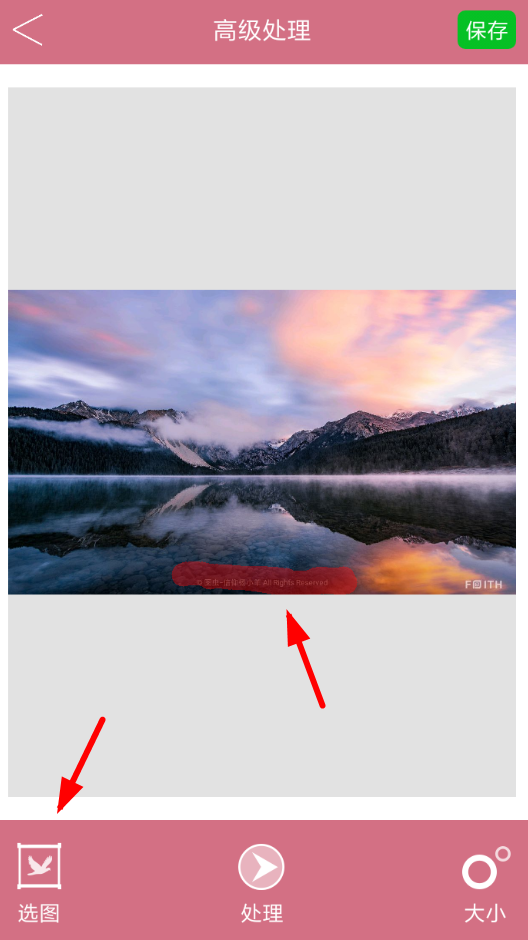 如何使用指尖p图app去水印 使用指尖p图app去水印的教程