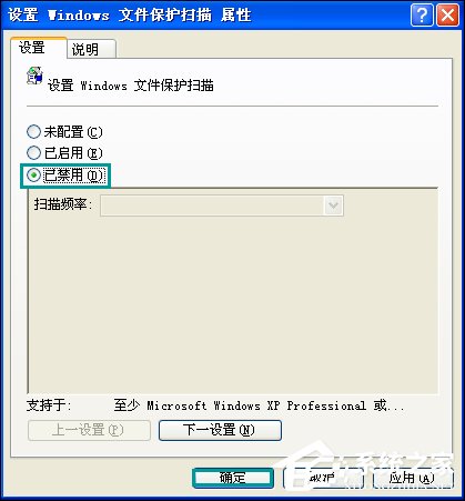 XP系统弹出Windows文件保护怎么关闭？