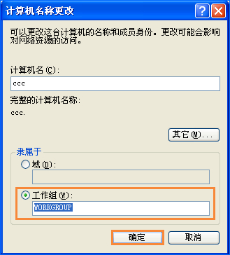 XP系统工作组计算机无法访问怎么解决？