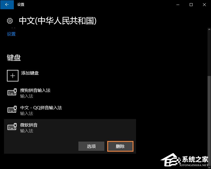 Win10系统微软输入法怎么卸载？Win10自带输入法如何卸载？