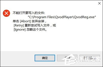 Win10系统安装软件时提示“不能打开要写入的文件”怎么解决?