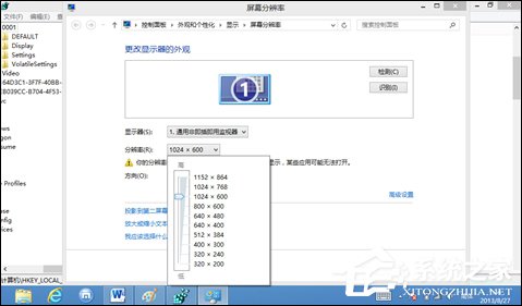 Win8分辨率过低无法打开应用问题怎么解决？