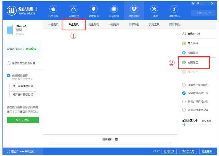 爱思助手怎么降级ios？