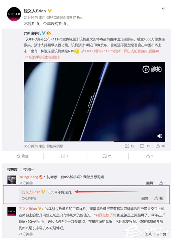 没有R19！沈义人证实OPPO今年将推出骁龙855旗舰