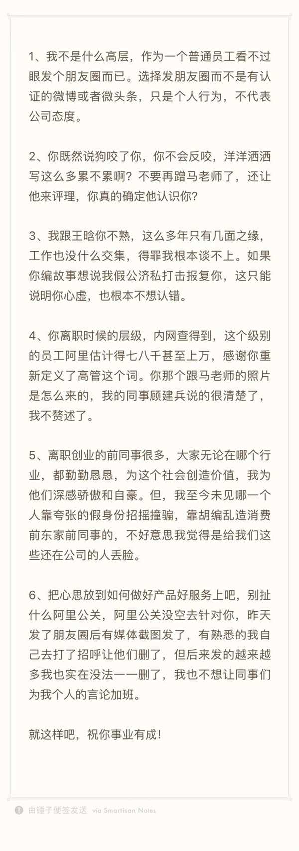 消费前东家！“阿里离职女高管”遭蚂蚁金服副总裁回怼