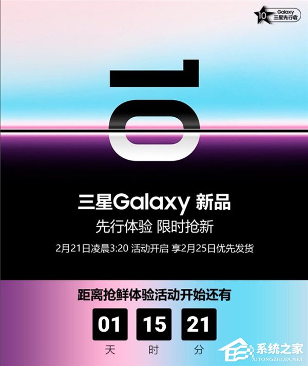 Galaxy S10系列先行版预约活动在三星中国官网上线（附活动地址）