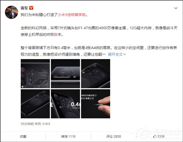 雷军微博展示小米9透明尊享版手机