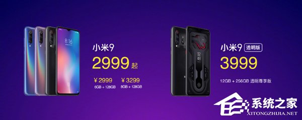 2999元起！小米9系列手机零售价格出炉