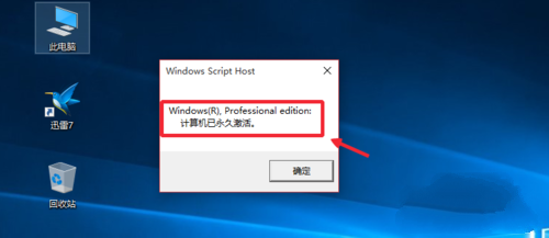 win10专业版永久激活方法