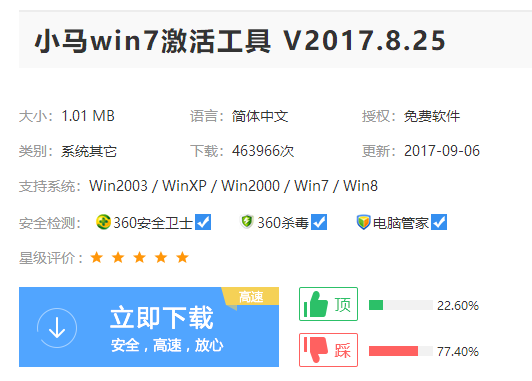 win7激活工具怎么用 怎么使用win7激活工具激活?