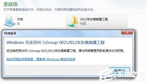 win7家庭组提示没有权限访问对方文件夹的解决方法