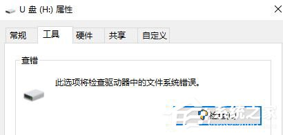 Win10打开U盘弹出“系统资源不足无法完成请求的服务”怎么办