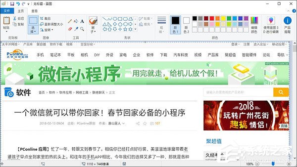 Win10自带截图功能 何需再用QQ截图