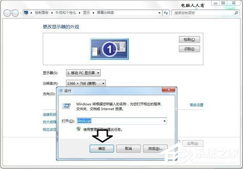 Win7显示器提示出错:超出工作频率范围怎么办