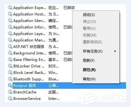 Win7系统如何启动Bonjour服务 Win7系统启动Bonjour服务步骤